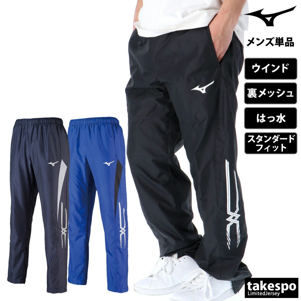 ミズノ ロングパンツ メンズ MCライン ブラック ネイビー ブルー 32JF8015