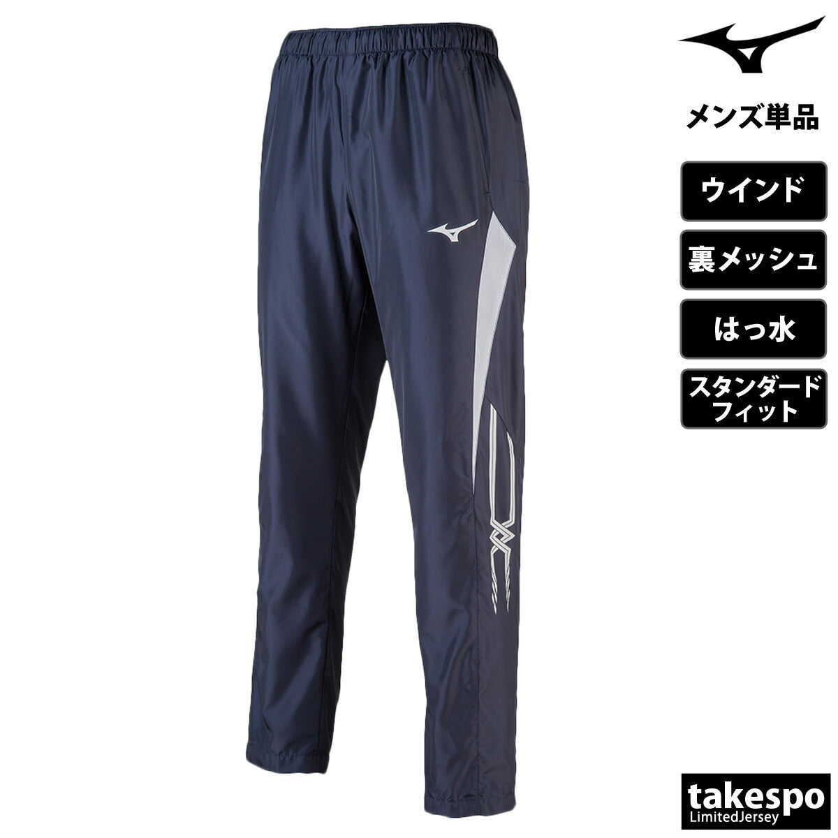 ミズノ ロングパンツ メンズ MCライン ブラック ネイビー ブルー 32JF8015