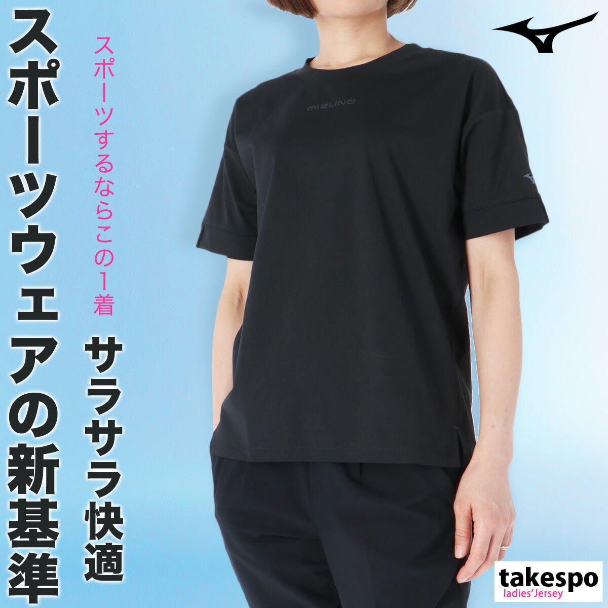 ミズノ 半袖 吸汗 速乾 ソフトドライTシャツ Tシャツ レディース ブランド Mizuno UVカット サラサラ ストレッチ きれいめ 32MAB300 新作 かわいい 大きいサイズ 有 トップス ウォーキング ウェア スポーツウェア トレーニングウェア ドライ スポーツ おしゃれ - 【公式】限定ジャージのタケスポ（Limited jersey takespo）