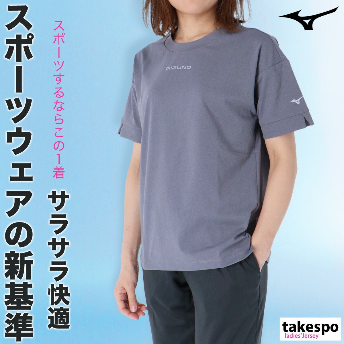 ミズノ 半袖 吸汗 速乾 ソフトドライTシャツ Tシャツ レディース ブランド Mizuno UVカット サラサラ ストレッチ きれいめ 32MAB300 新作 かわいい 大きいサイズ 有 トップス ウォーキング ウェア スポーツウェア トレーニングウェア ドライ スポーツ おしゃれ - 【公式】限定ジャージのタケスポ（Limited jersey takespo）