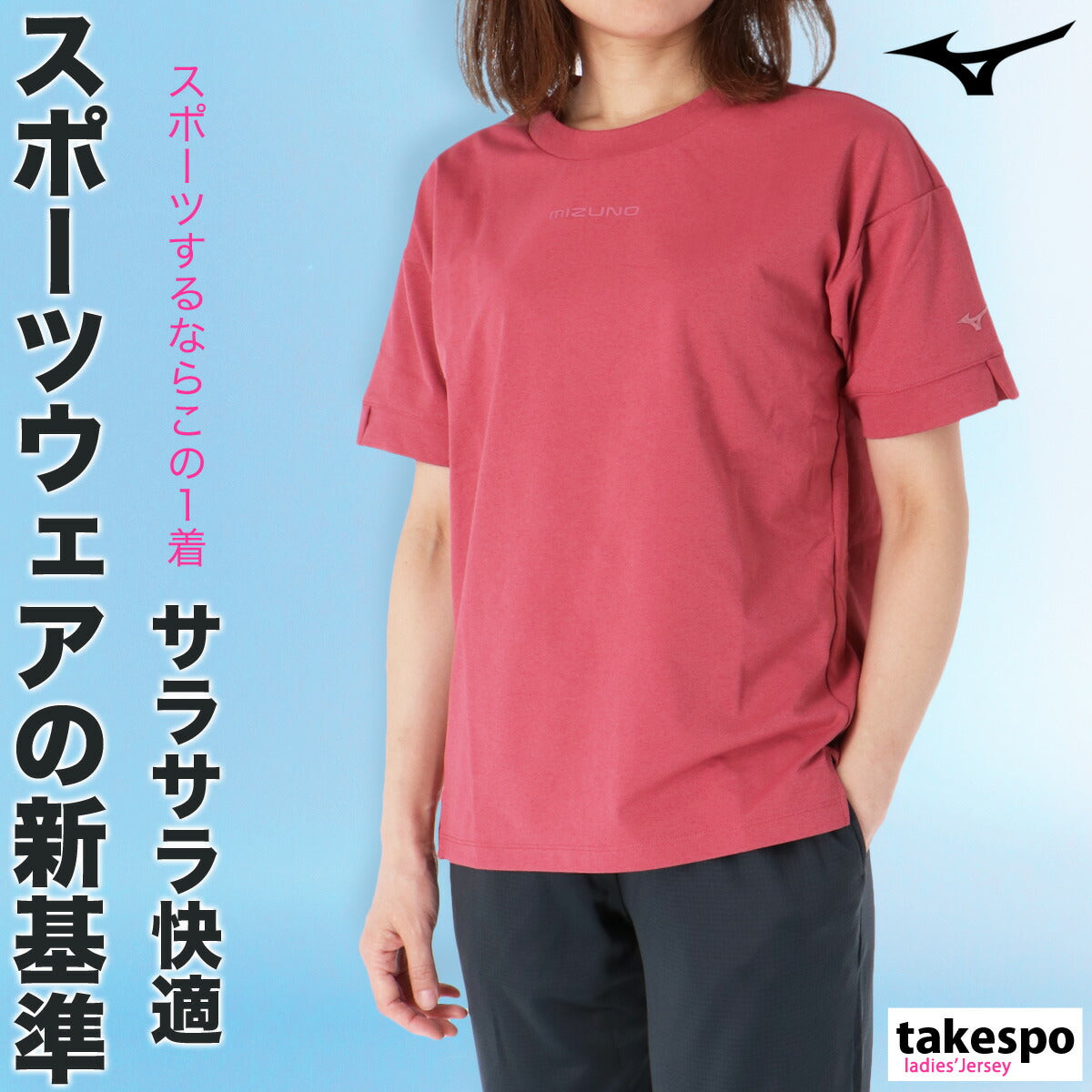 ミズノ レディース Tシャツ ソフトドライTシャツ Mizuno アパレル 上 32MAB300