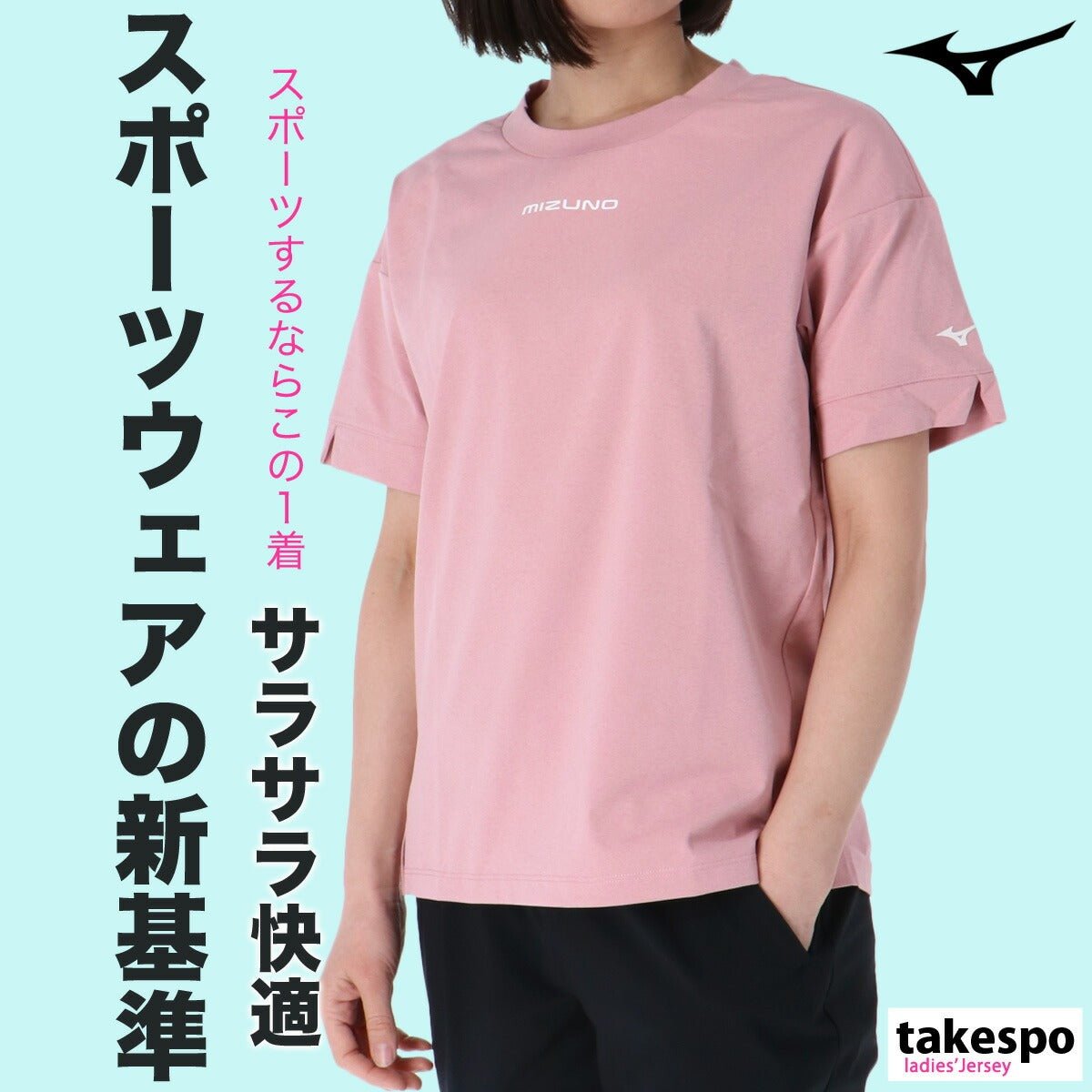 ミズノ 半袖 吸汗 速乾 ソフトドライTシャツ Tシャツ レディース ブランド Mizuno UVカット サラサラ ストレッチ きれいめ 32MAB300 新作 かわいい 大きいサイズ 有 トップス ウォーキング ウェア スポーツウェア トレーニングウェア ドライ スポーツ おしゃれ - 【公式】限定ジャージのタケスポ（Limited jersey takespo）