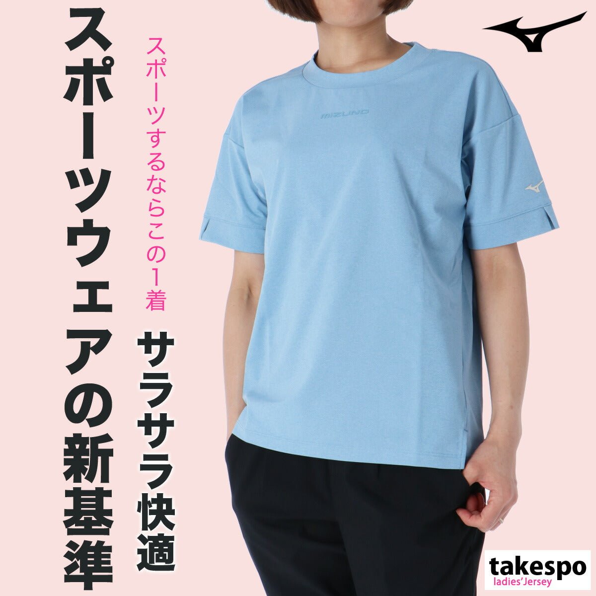 ミズノ 半袖 吸汗 速乾 ソフトドライTシャツ Tシャツ レディース ブランド Mizuno UVカット サラサラ ストレッチ きれいめ 32MAB300 新作 かわいい 大きいサイズ 有 トップス ウォーキング ウェア スポーツウェア トレーニングウェア ドライ スポーツ おしゃれ - 【公式】限定ジャージのタケスポ（Limited jersey takespo）