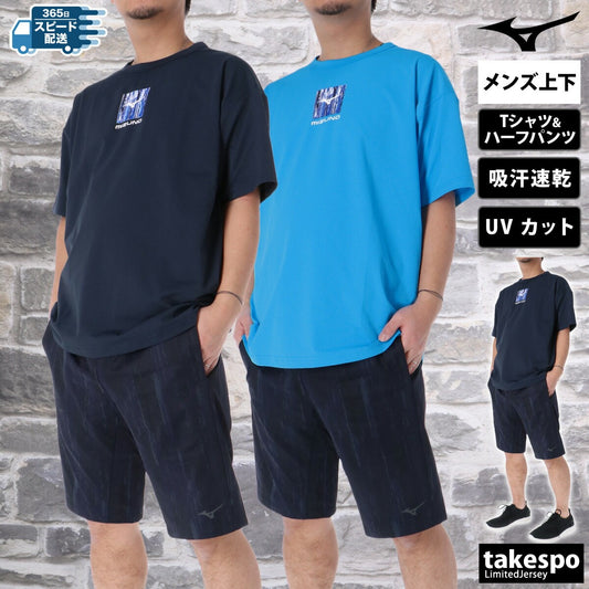 ミズノ Tシャツ ハーフパンツ 上下 メンズ ソフトドライ ネイビー ブルー 32MAC033