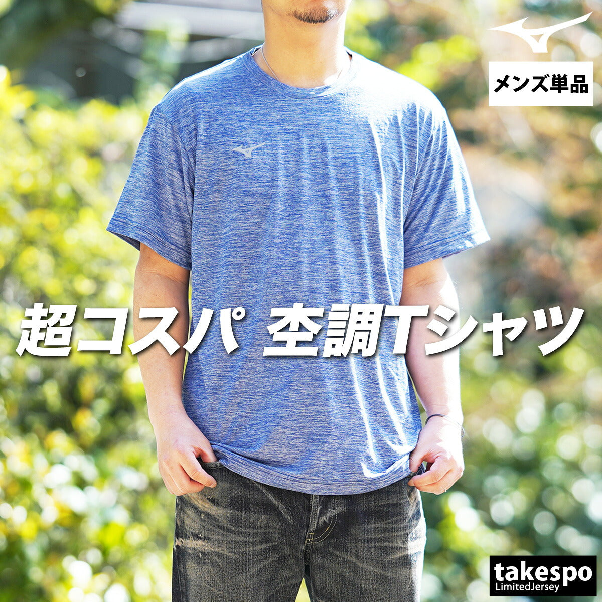 ミズノ 半袖 吸汗 速乾 吸水 ナビドライ Tシャツ メンズ ブランド ドライ スポーツ Mizuno UVカット 杢 32MAC194 3ds グレー ブルー SALE セール 大きいサイズ 有 プラクティスシャツ プラシャツ