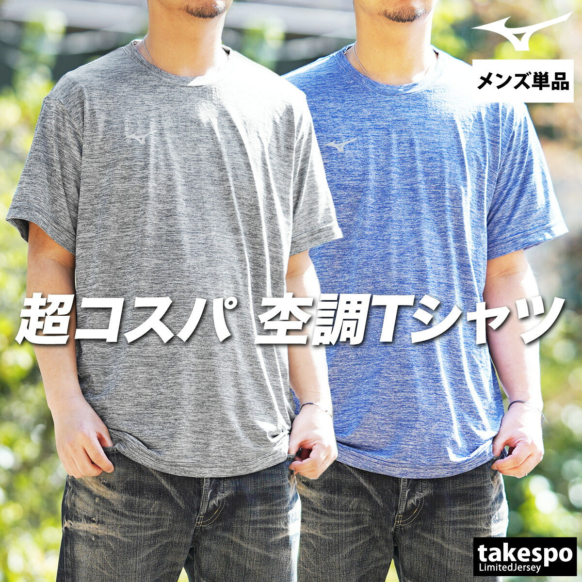 ミズノ 半袖 吸汗 速乾 吸水 ナビドライ Tシャツ メンズ ブランド ドライ スポーツ Mizuno UVカット 杢 32MAC194 3ds グレー ブルー SALE セール 大きいサイズ 有 プラクティスシャツ プラシャツ