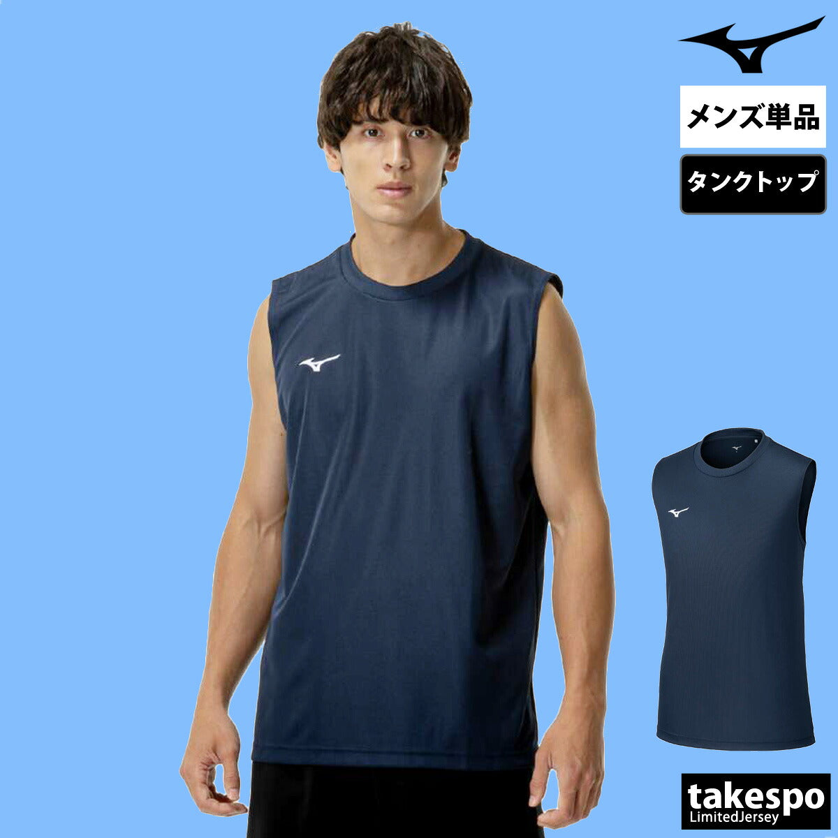 ミズノ ナビドライ タンクトップ メンズ ブランド Mizuno 吸汗 速乾 UVカット ドライ ノースリーブ 32MAC199 3ds ブラック ホワイト ネイビー SALE セール 大きいサイズ 有 スポーツウェア トレーニングウェア