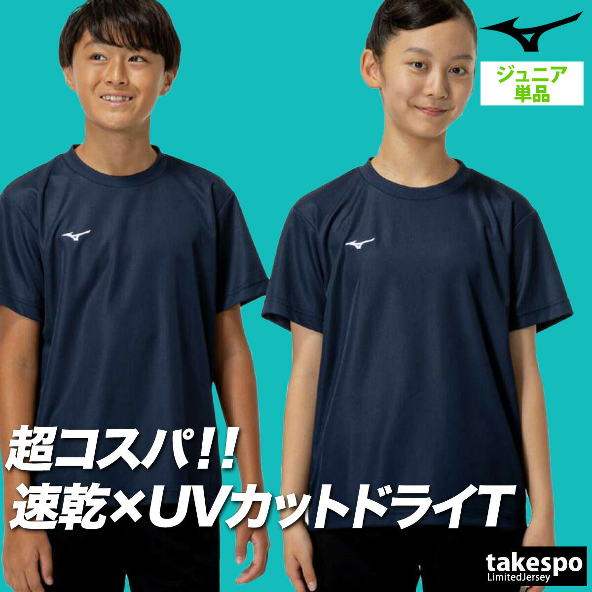 ミズノ ジュニア Tシャツ ナビドライ Mizuno アパレル 上 32MAC490