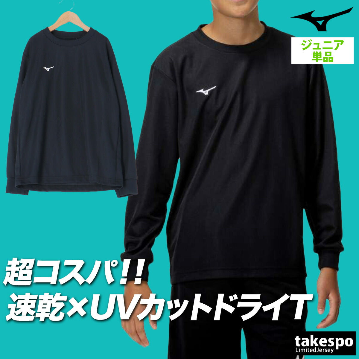 ミズノ Tシャツ ジュニア ナビドライ ブラック ホワイト ネイビー 32MAC495