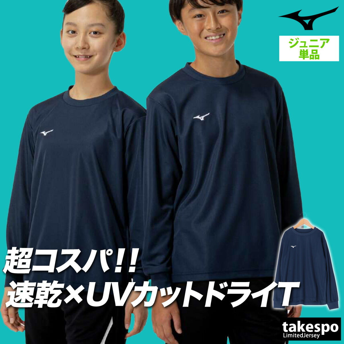 ミズノ Tシャツ ジュニア ナビドライ ブラック ホワイト ネイビー 32MAC495