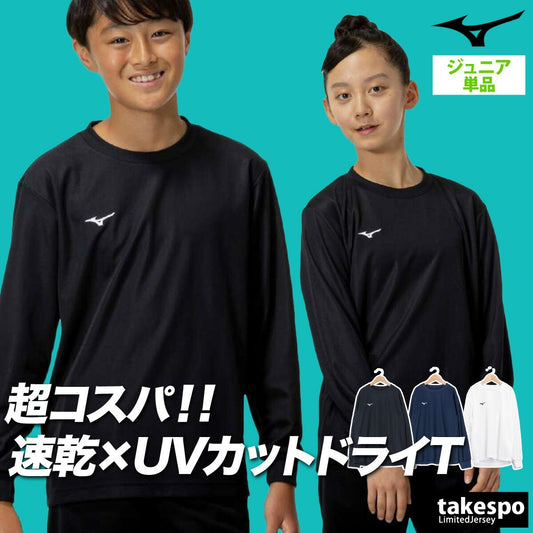 ミズノ Tシャツ ジュニア ナビドライ ブラック ホワイト ネイビー 32MAC495