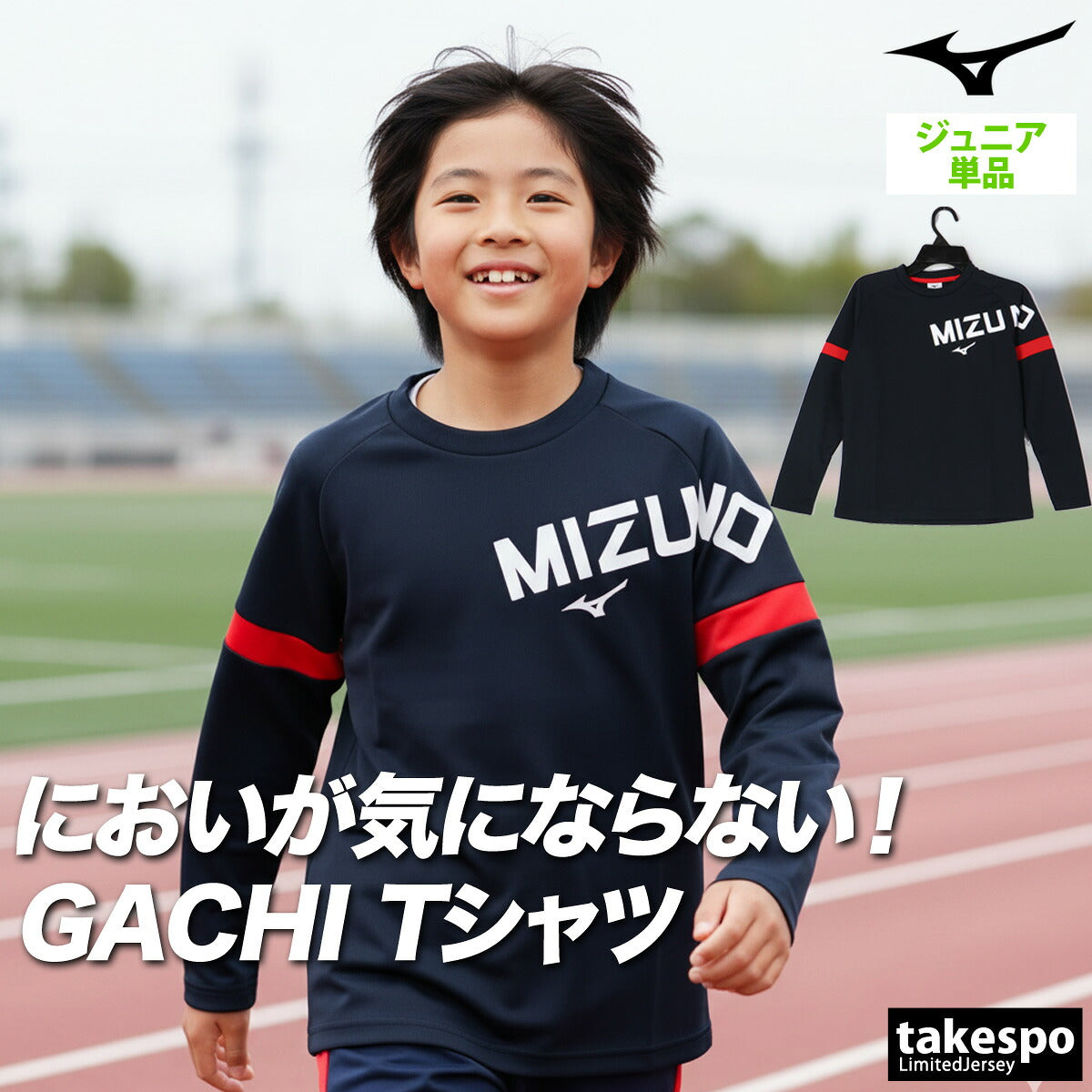 ミズノ Tシャツ ジュニア ガチ GACHI ブラック ネイビー ブルー 32MAC941