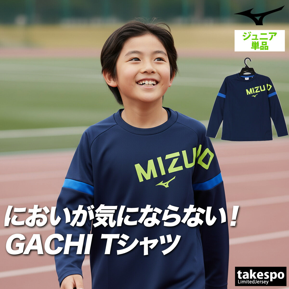 ミズノ Tシャツ ジュニア ガチ GACHI ブラック ネイビー ブルー 32MAC941