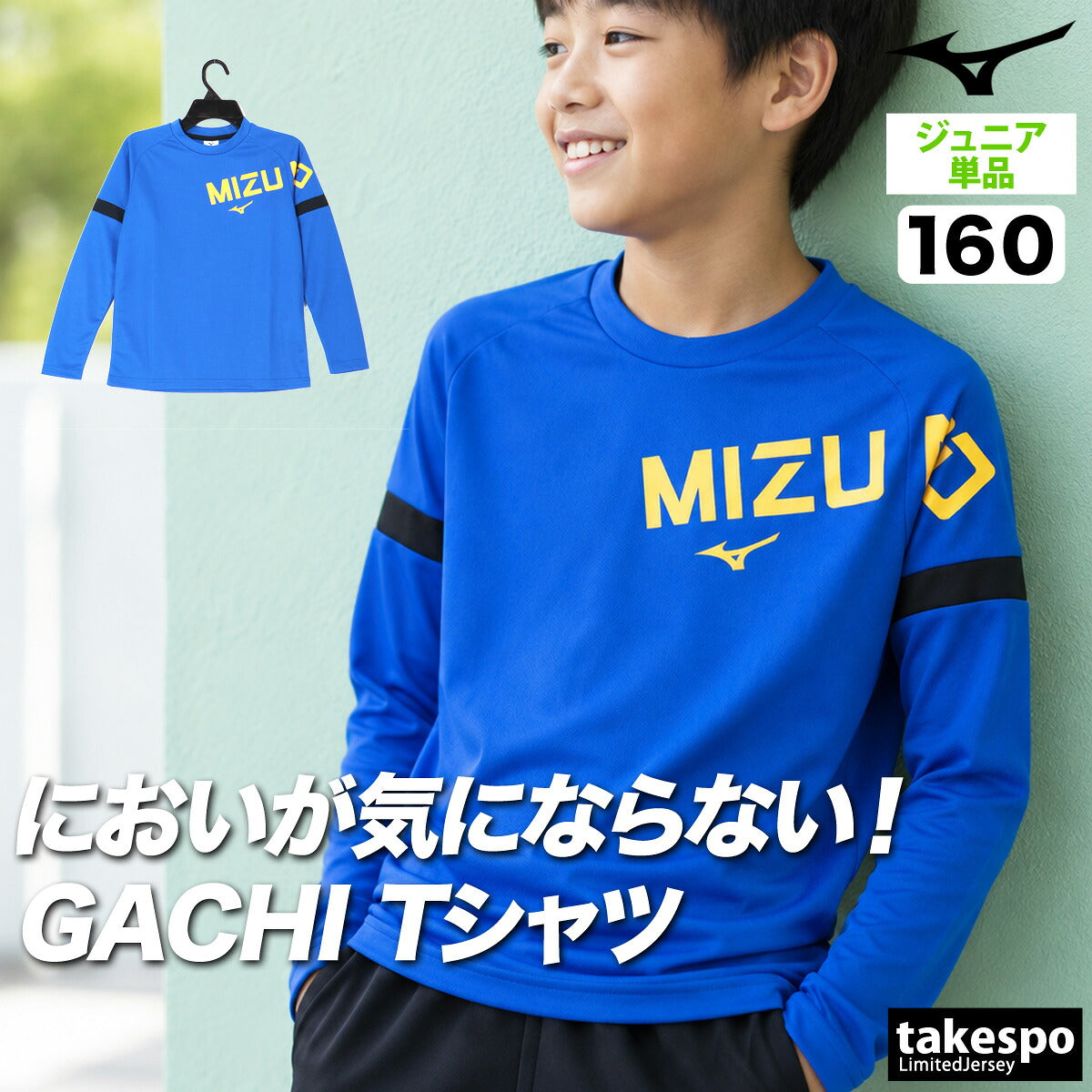 ミズノ Tシャツ ジュニア ガチ GACHI ブラック ネイビー ブルー 32MAC941