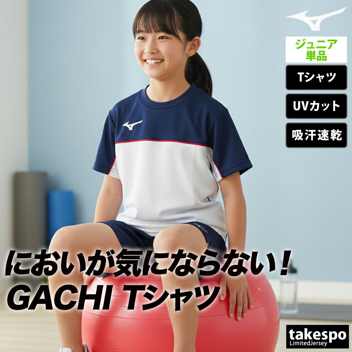ミズノ Tシャツ ジュニア ガチ GACHI ネイビー ブルー 32MAC948