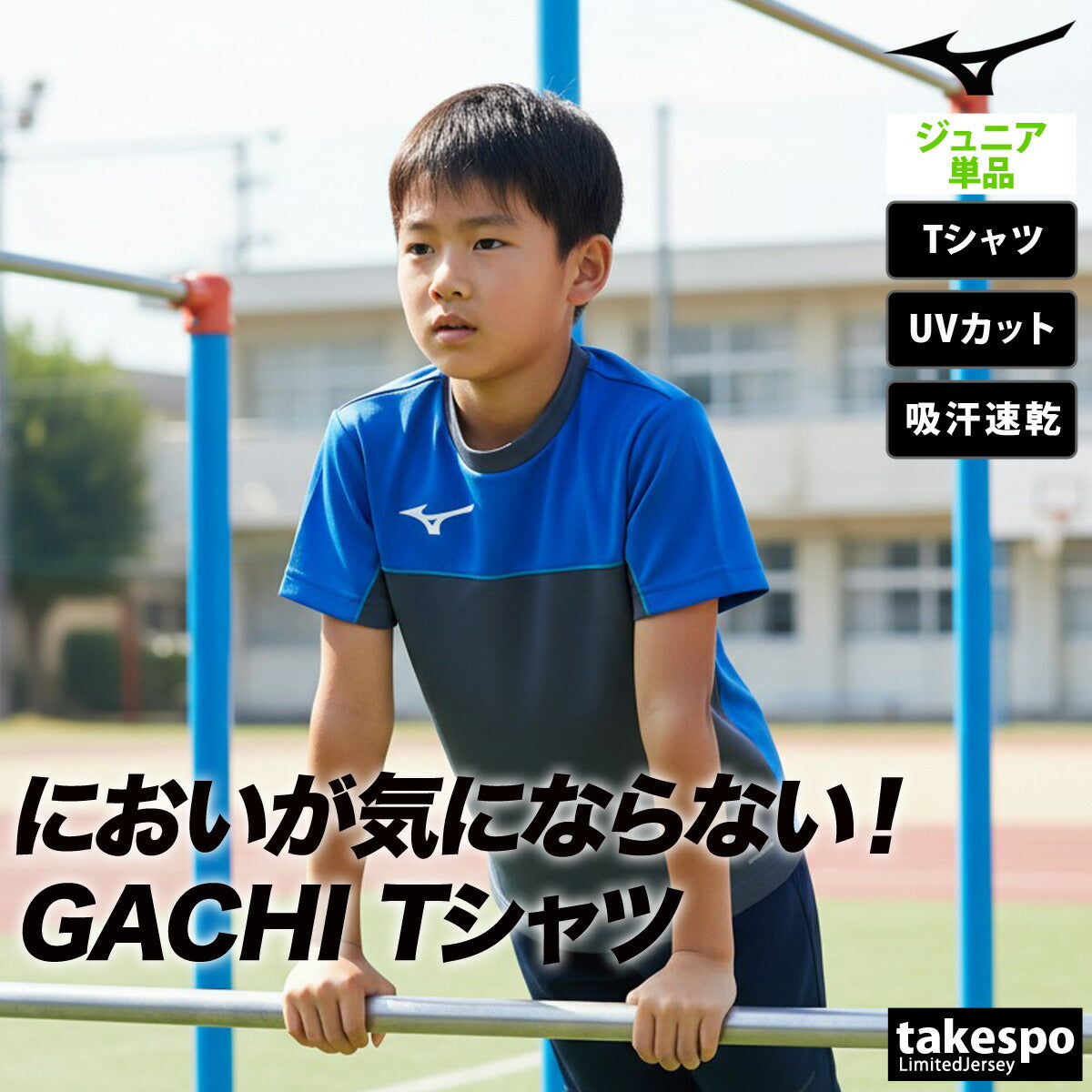ミズノ Tシャツ ジュニア ガチ GACHI ネイビー ブルー 32MAC948