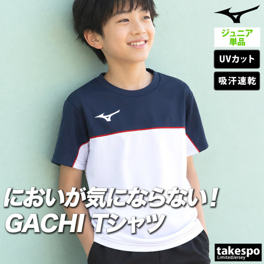 ミズノ Tシャツ ジュニア ガチ GACHI ネイビー ブルー 32MAC948