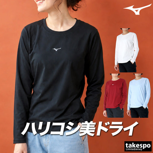 ロンT 長袖Tシャツ レディース ブランド ミズノ ドライ 速乾 スポーツ Tシャツ ロンティー ロングTシャツ 長袖 吸汗 吸水 Mizuno ソフトドライTシャツ ストレッチ UVカット 黒 白