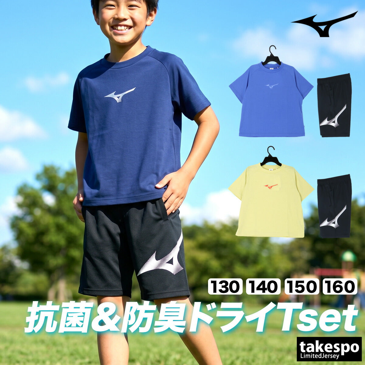 ミズノ Tシャツ ハーフパンツ 上下 ジュニア ガチ GACHI ネイビー ブルー グリーン 32MAD425