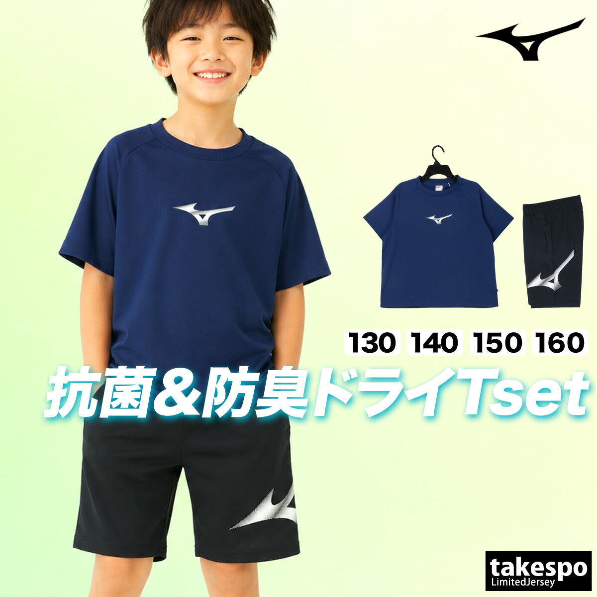 ミズノ Tシャツ ハーフパンツ 上下 ジュニア ガチ GACHI ネイビー ブルー グリーン 32MAD425