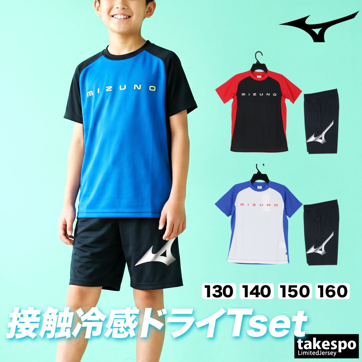 ミズノ Tシャツ ハーフパンツ 上下 ジュニア アイスタッチ ブラック レッド ブルー 32MAD427