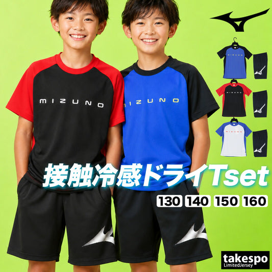 ミズノ Tシャツ ハーフパンツ 上下 ジュニア アイスタッチ ブラック レッド ブルー 32MAD427