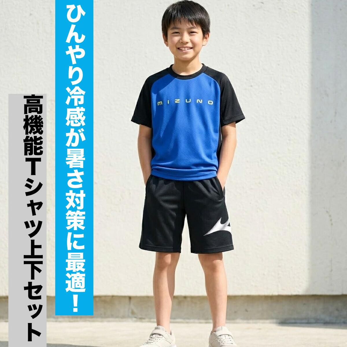 ミズノ Tシャツ ハーフパンツ 上下 ジュニア アイスタッチ ブラック レッド ブルー 32MAD427