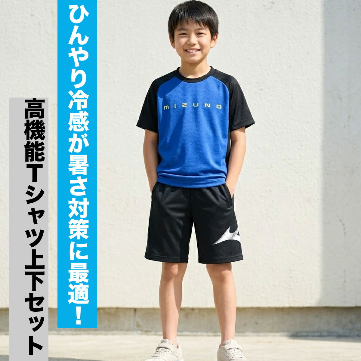ミズノ Tシャツ ハーフパンツ 上下 ジュニア アイスタッチ ブラック レッド ブルー 32MAD427