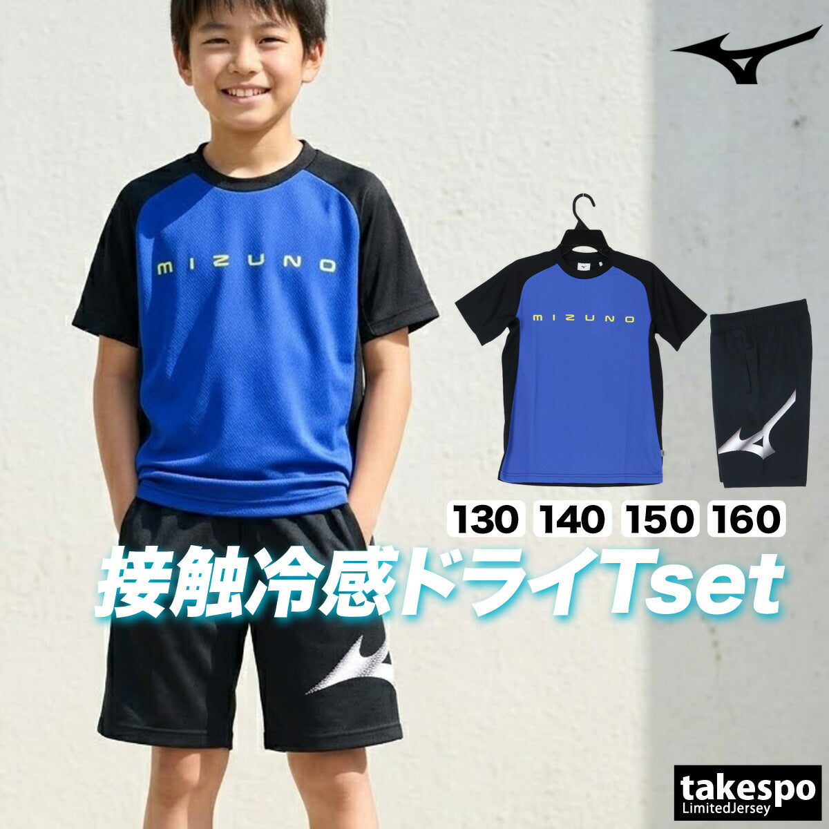 ミズノ Tシャツ ハーフパンツ 上下 ジュニア アイスタッチ ブラック レッド ブルー 32MAD427