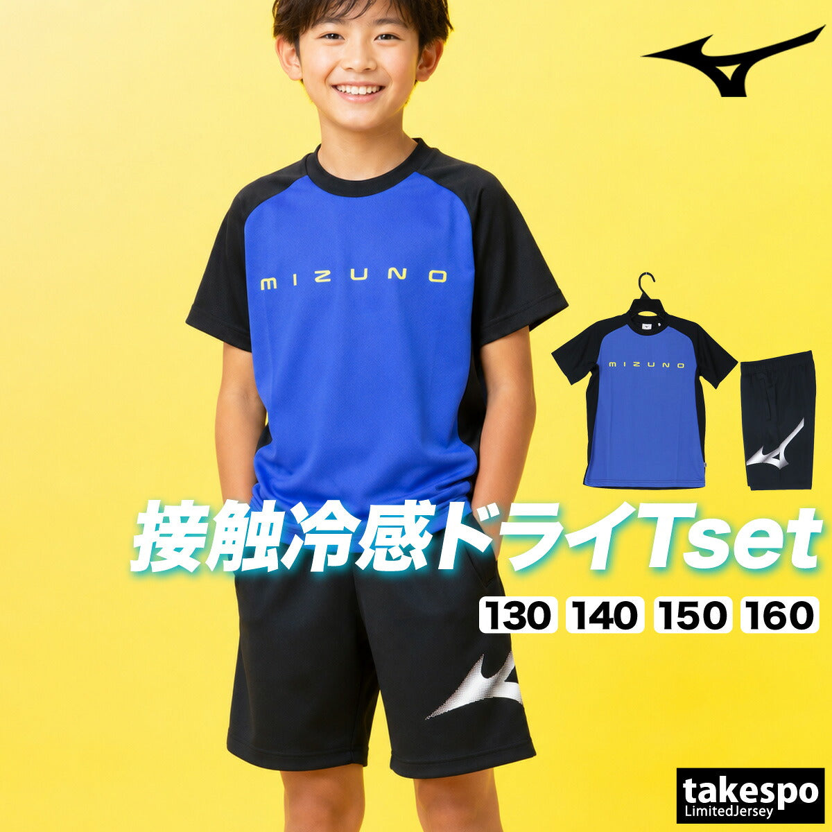 ミズノ Tシャツ ハーフパンツ 上下 ジュニア アイスタッチ ブラック レッド ブルー 32MAD427