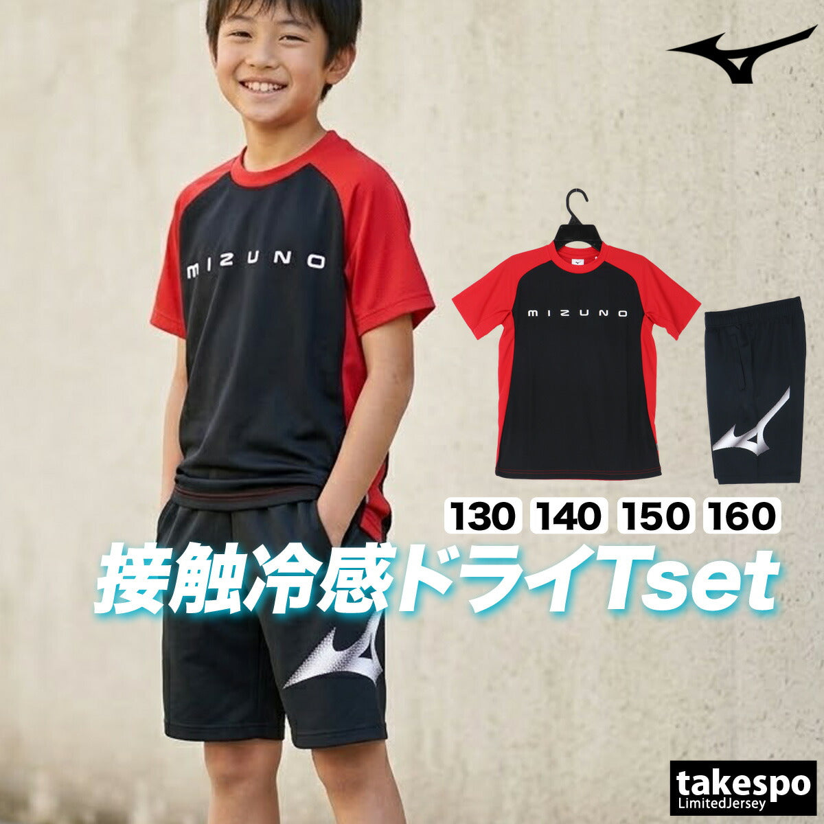 ミズノ Tシャツ ハーフパンツ 上下 ジュニア アイスタッチ ブラック レッド ブルー 32MAD427