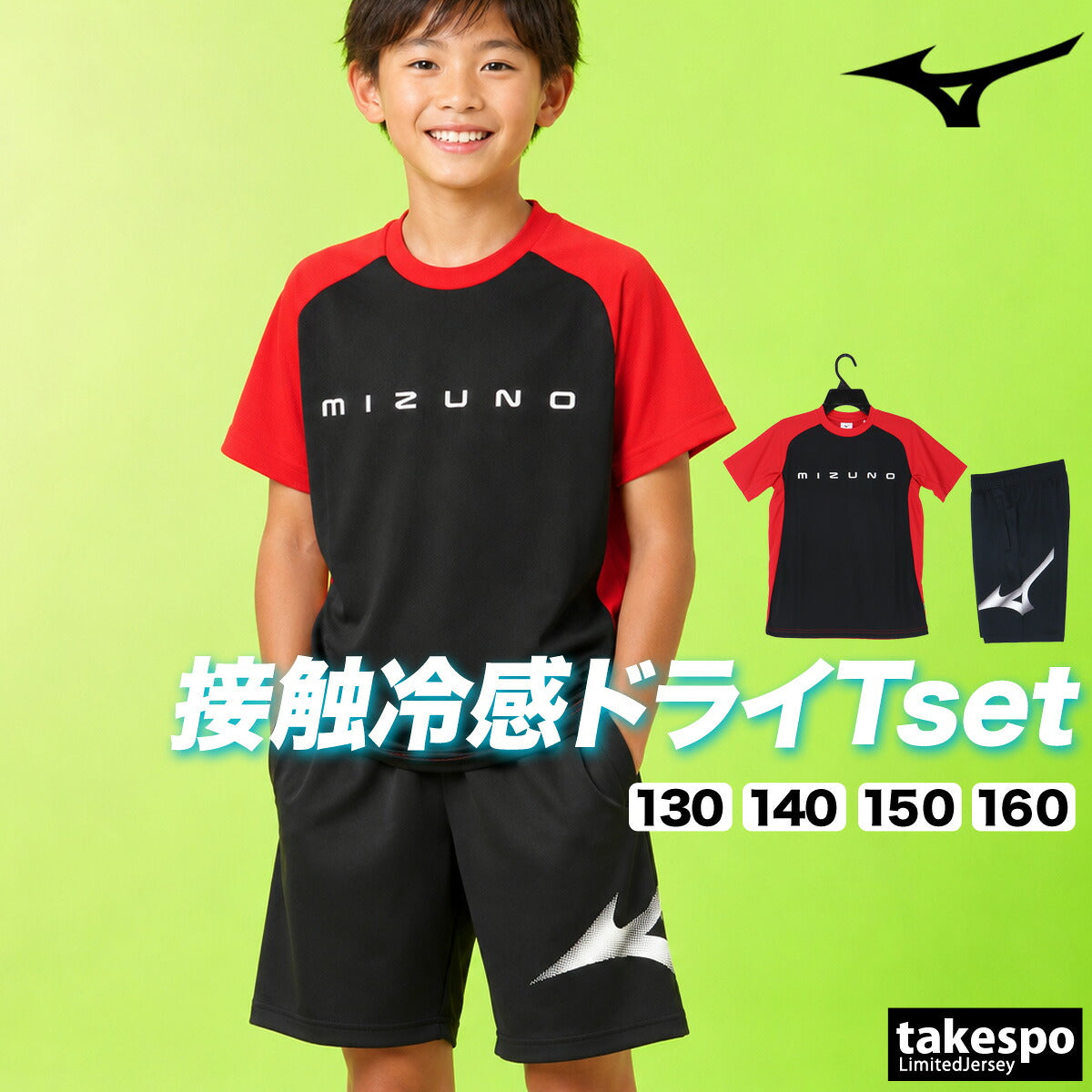 ミズノ Tシャツ ハーフパンツ 上下 ジュニア アイスタッチ ブラック レッド ブルー 32MAD427