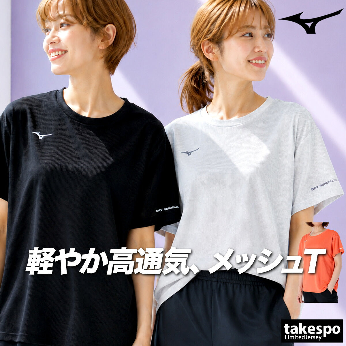 ミズノ 半袖 吸汗 速乾 吸水 ドライエアロフロー Tシャツ レディース ブランド ドライ スポーツ Mizuno 通気 涼しい 黒 ワイド ゆったり 体型カバー 32MAD821 グレー ブラック オレンジ 新作