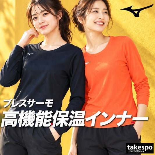 ロンT 長袖Tシャツ レディース ブランド ミズノ スポーツ Tシャツ ロンティー ロングTシャツ 長袖 Mizuno ブレスサーモ 保温 吸湿発熱 黒 ランニング 32MAD850 ブラック グレー オレンジ かわいい