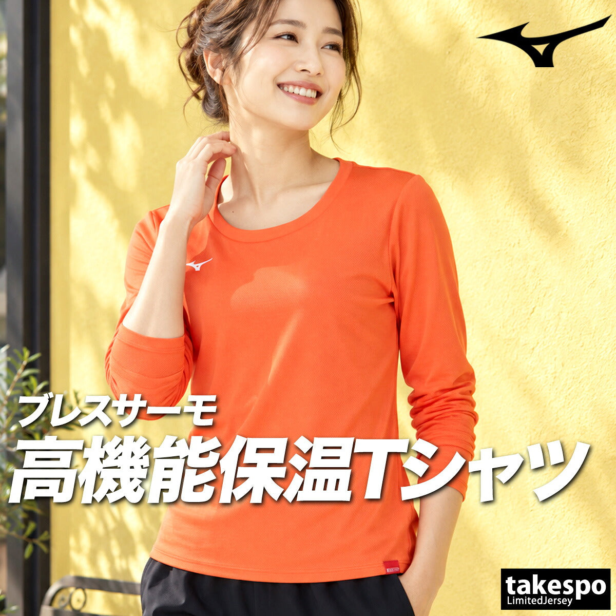 ロンT 長袖Tシャツ レディース ブランド ミズノ スポーツ Tシャツ ロンティー ロングTシャツ 長袖 Mizuno ブレスサーモ 保温 吸湿発熱 黒 ランニング 32MAD850 ブラック グレー オレンジ かわいい