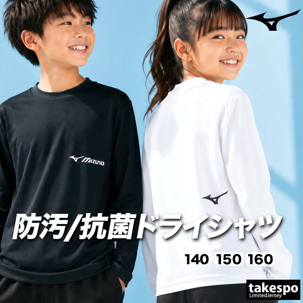 ロンT 長袖Tシャツ キッズ ミズノ ドライ 速乾 スポーツ ブランド Tシャツ ロンティー ロングTシャツ ジュニア 長袖 吸汗 吸水 Mizuno GACHI UVカット 防汚 抗菌 防臭 黒 白 32MAD944