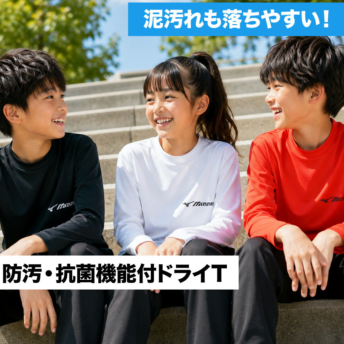 ロンT 長袖Tシャツ キッズ ミズノ ドライ 速乾 スポーツ ブランド Tシャツ ロンティー ロングTシャツ ジュニア 長袖 吸汗 吸水 Mizuno GACHI UVカット 防汚 抗菌 防臭 黒 白 32MAD944