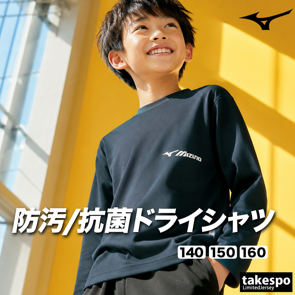 ロンT 長袖Tシャツ キッズ ミズノ ドライ 速乾 スポーツ ブランド Tシャツ ロンティー ロングTシャツ ジュニア 長袖 吸汗 吸水 Mizuno GACHI UVカット 防汚 抗菌 防臭 黒 白 32MAD944