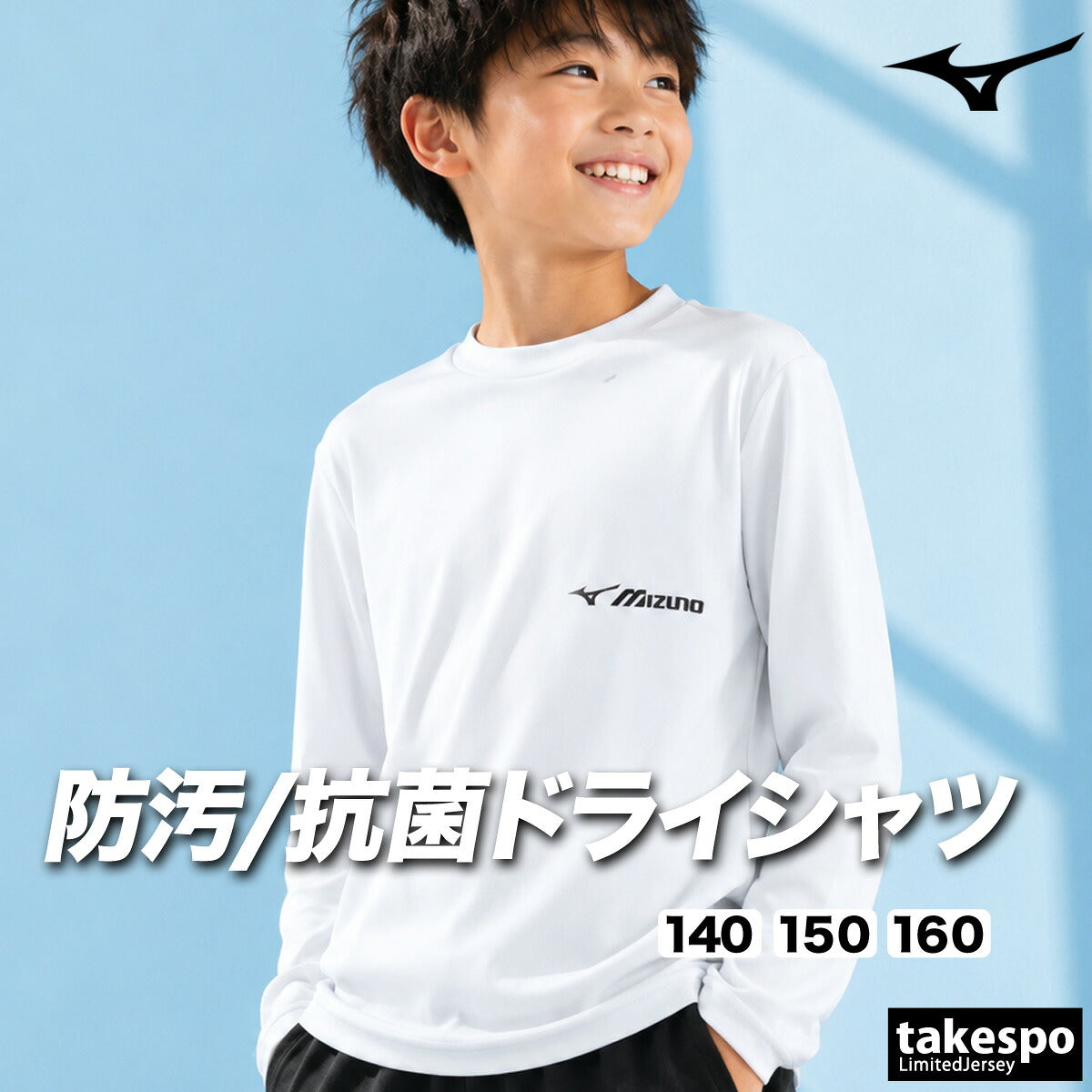 ロンT 長袖Tシャツ キッズ ミズノ ドライ 速乾 スポーツ ブランド Tシャツ ロンティー ロングTシャツ ジュニア 長袖 吸汗 吸水 Mizuno GACHI UVカット 防汚 抗菌 防臭 黒 白 32MAD944
