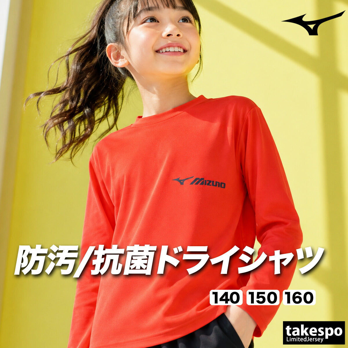 ロンT 長袖Tシャツ キッズ ミズノ ドライ 速乾 スポーツ ブランド Tシャツ ロンティー ロングTシャツ ジュニア 長袖 吸汗 吸水 Mizuno GACHI UVカット 防汚 抗菌 防臭 黒 白 32MAD944