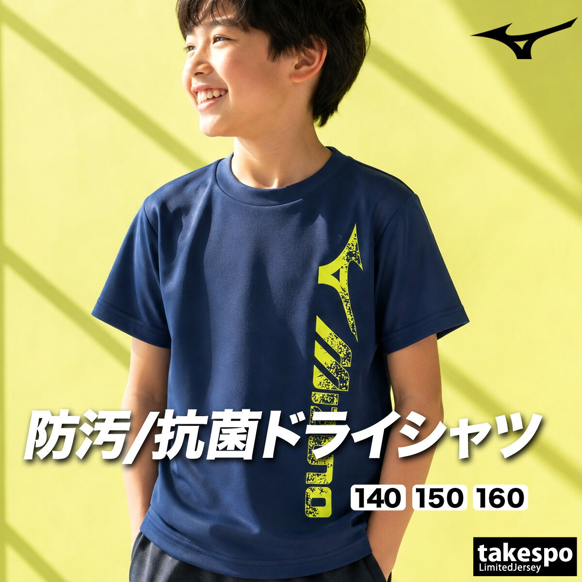 ミズノ 半袖 吸汗 速乾 吸水 GACHI Tシャツ ジュニア ブランド ドライ スポーツ Mizuno UVカット 防汚 抗菌 防臭 32MAD951 ネイビー ホワイト 男 女の子 キッズ 男の子 プラクティスシャツ プラシャツ