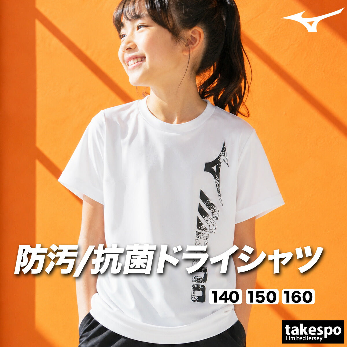 ミズノ 半袖 吸汗 速乾 吸水 GACHI Tシャツ ジュニア ブランド ドライ スポーツ Mizuno UVカット 防汚 抗菌 防臭 32MAD951 ネイビー ホワイト 男 女の子 キッズ 男の子 プラクティスシャツ プラシャツ
