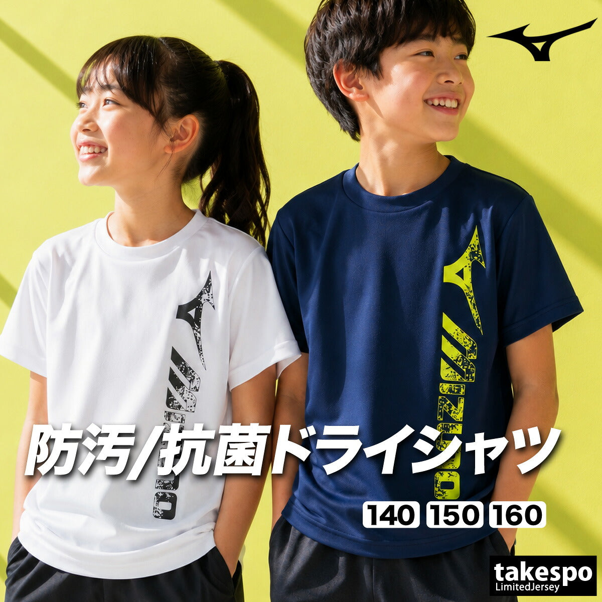 ミズノ 半袖 吸汗 速乾 吸水 GACHI Tシャツ ジュニア ブランド ドライ スポーツ Mizuno UVカット 防汚 抗菌 防臭 32MAD951 ネイビー ホワイト 男 女の子 キッズ 男の子 プラクティスシャツ プラシャツ