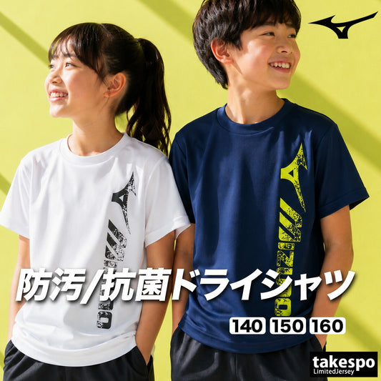 ミズノ 半袖 吸汗 速乾 吸水 GACHI Tシャツ ジュニア ブランド ドライ スポーツ Mizuno UVカット 防汚 抗菌 防臭 32MAD951 ネイビー ホワイト 男 女の子 キッズ 男の子 プラクティスシャツ プラシャツ