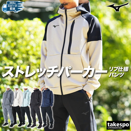 ミズノ メンズ スウェット上下 ストレッチスウェット Mizuno アパレル 上下 32MCA050/32MDA050
