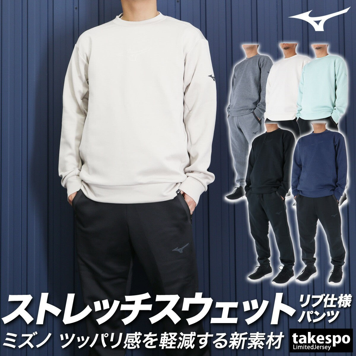 ミズノ メンズ スウェット上下 ストレッチスウェット Mizuno アパレル 上下 32MCA052/32MDA050