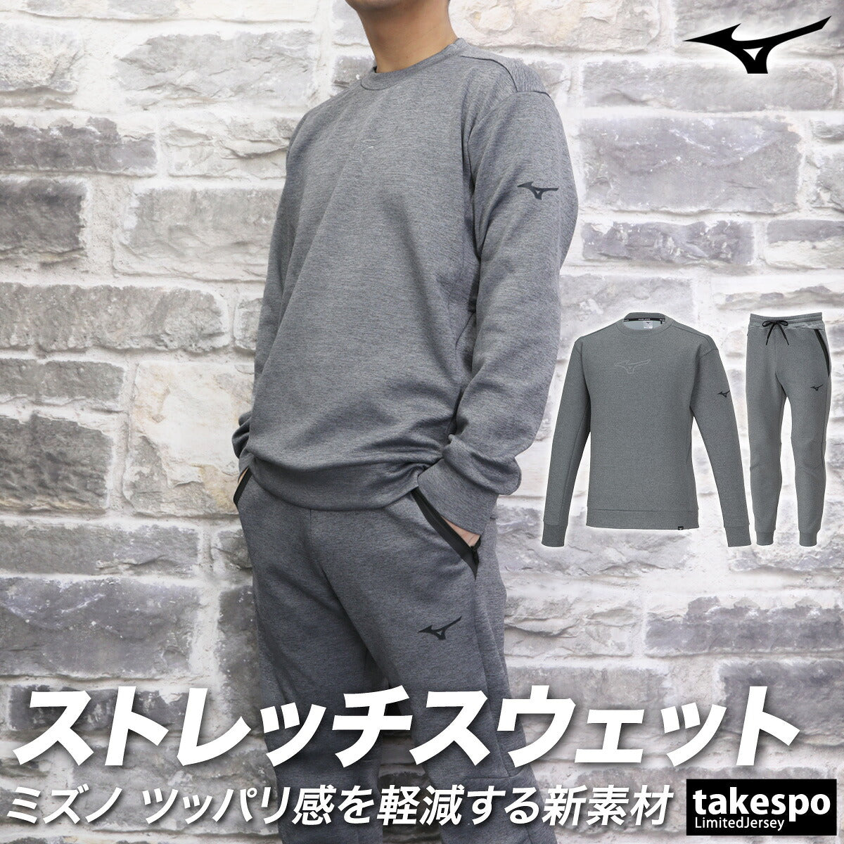 ミズノ メンズ スウェット上下 ストレッチスウェット Mizuno アパレル 上下 32MCA052/32MDA050