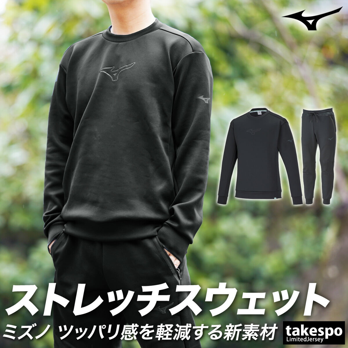 ミズノ メンズ スウェット上下 ストレッチスウェット Mizuno アパレル 上下 32MCA052/32MDA050