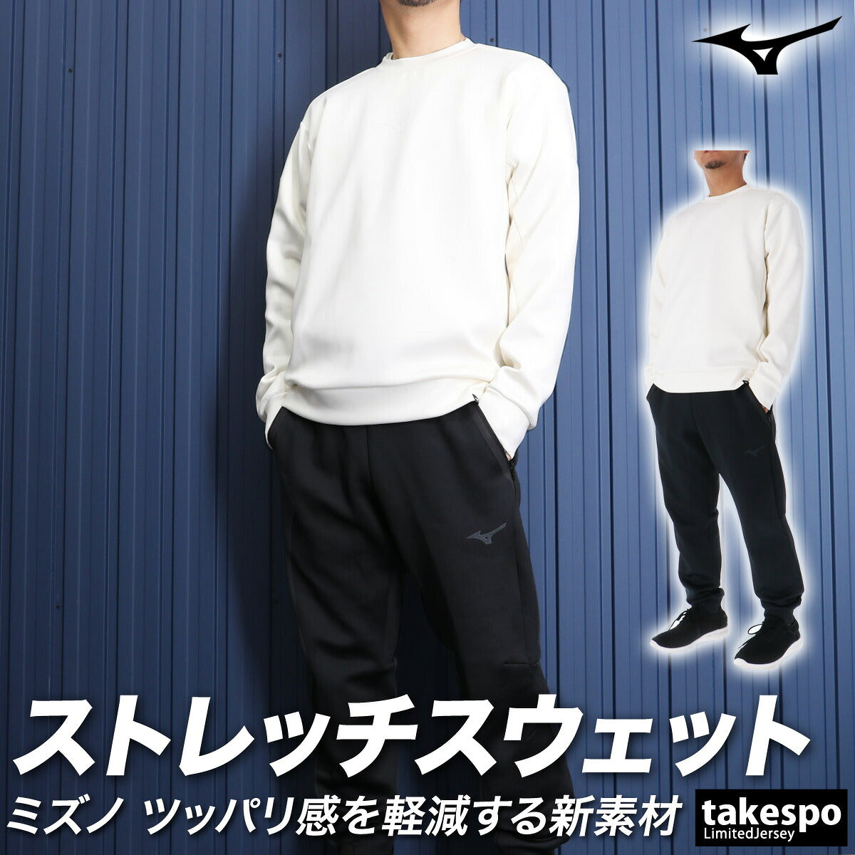 ミズノ メンズ スウェット上下 ストレッチスウェット Mizuno アパレル 上下 32MCA052/32MDA050