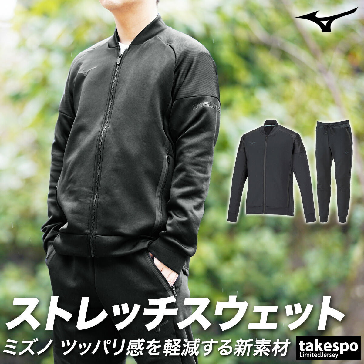 ミズノ メンズ スウェット上下 ストレッチスウェット Mizuno アパレル 上下 32MCA055/32MDA050